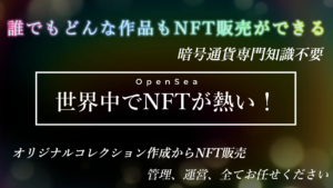 Read more about the article NFTとは？仕組み、始め方、稼ぎ方をわかりやすく解説